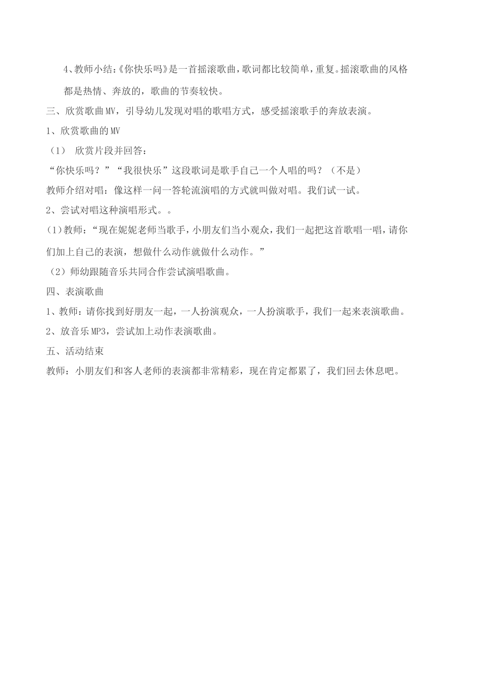 教案你快乐吗_第2页