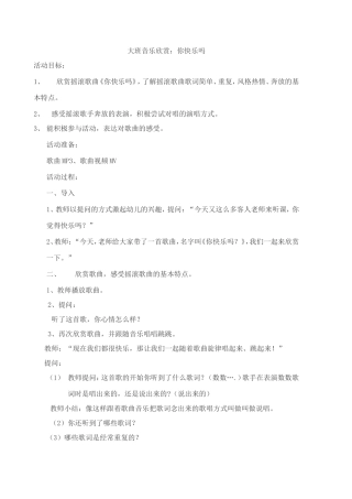 教案你快乐吗