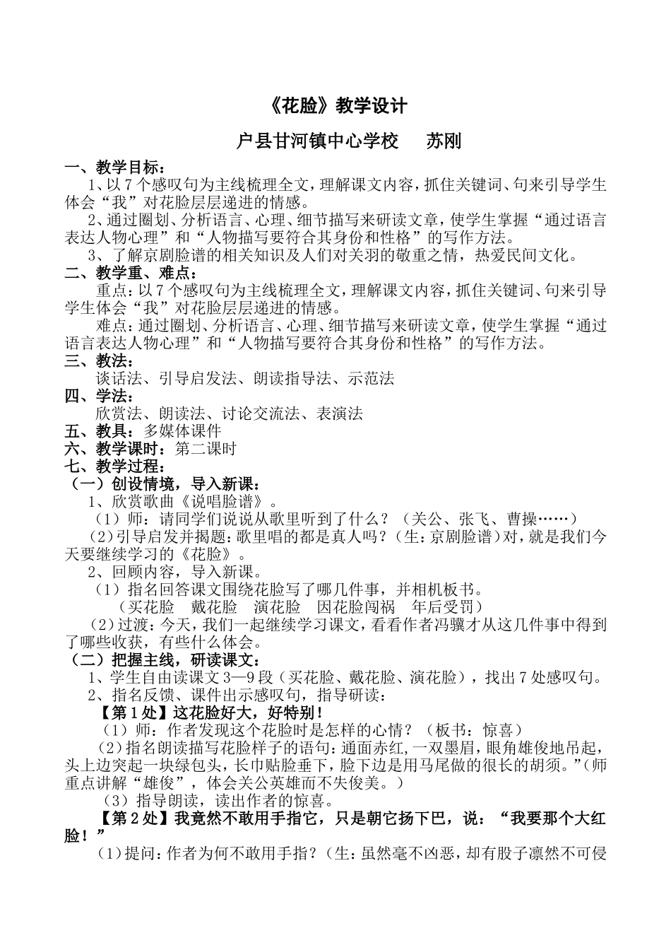 《花脸》教学设计及反思_第1页