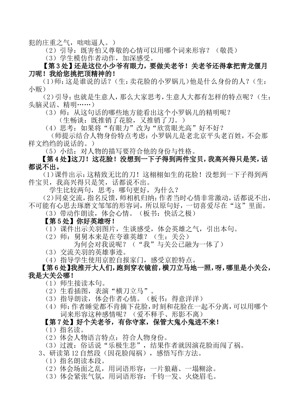 《花脸》教学设计及反思_第2页
