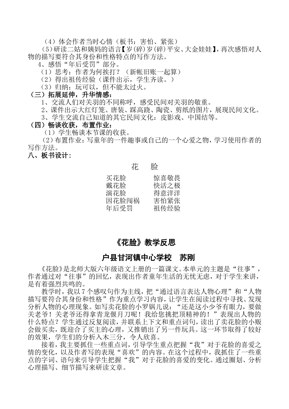 《花脸》教学设计及反思_第3页