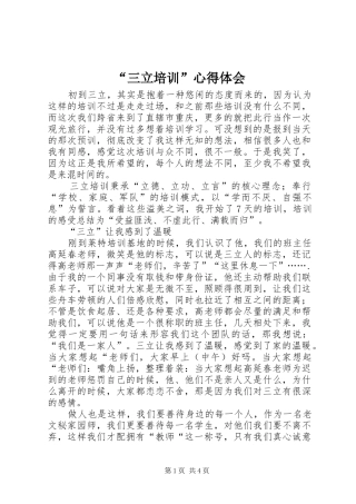 “三立培训”心得体会
