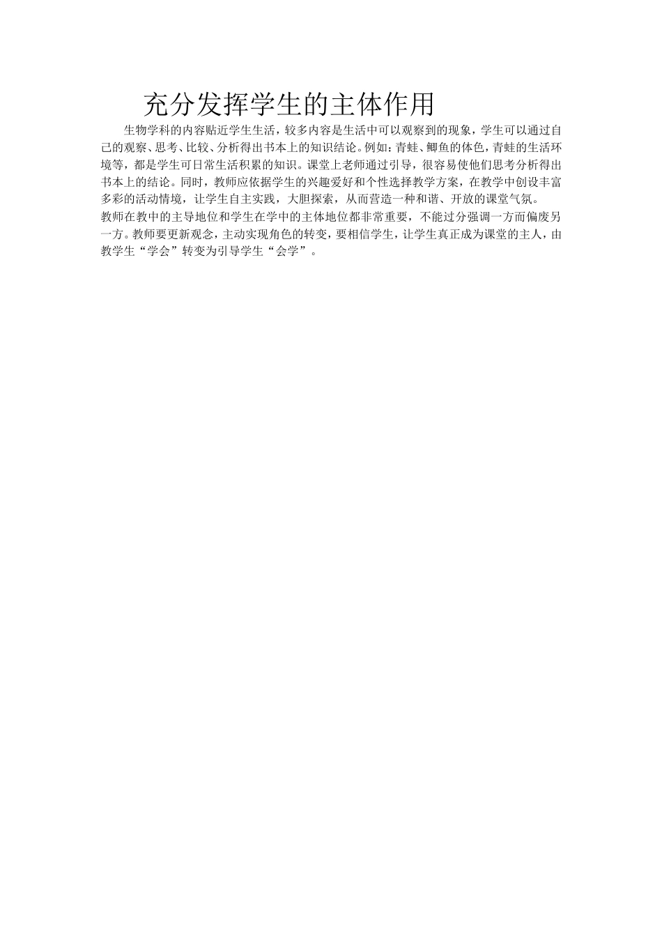 充分发挥学生的主体作用_第1页