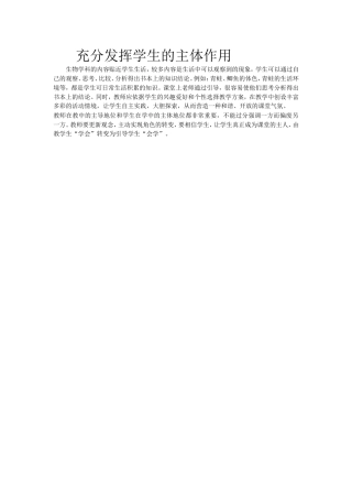 充分发挥学生的主体作用