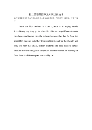 初二英语第四单元知识点归纳5