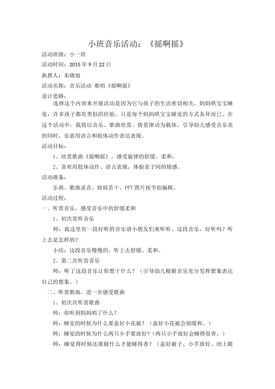 小班音乐活动《摇啊摇》_第1页