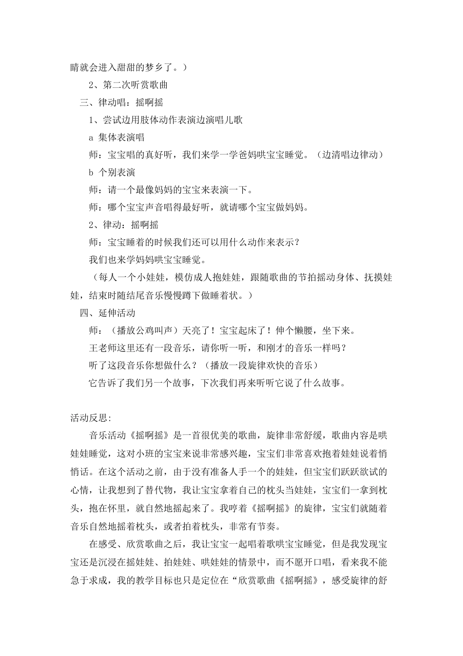 小班音乐活动《摇啊摇》_第2页