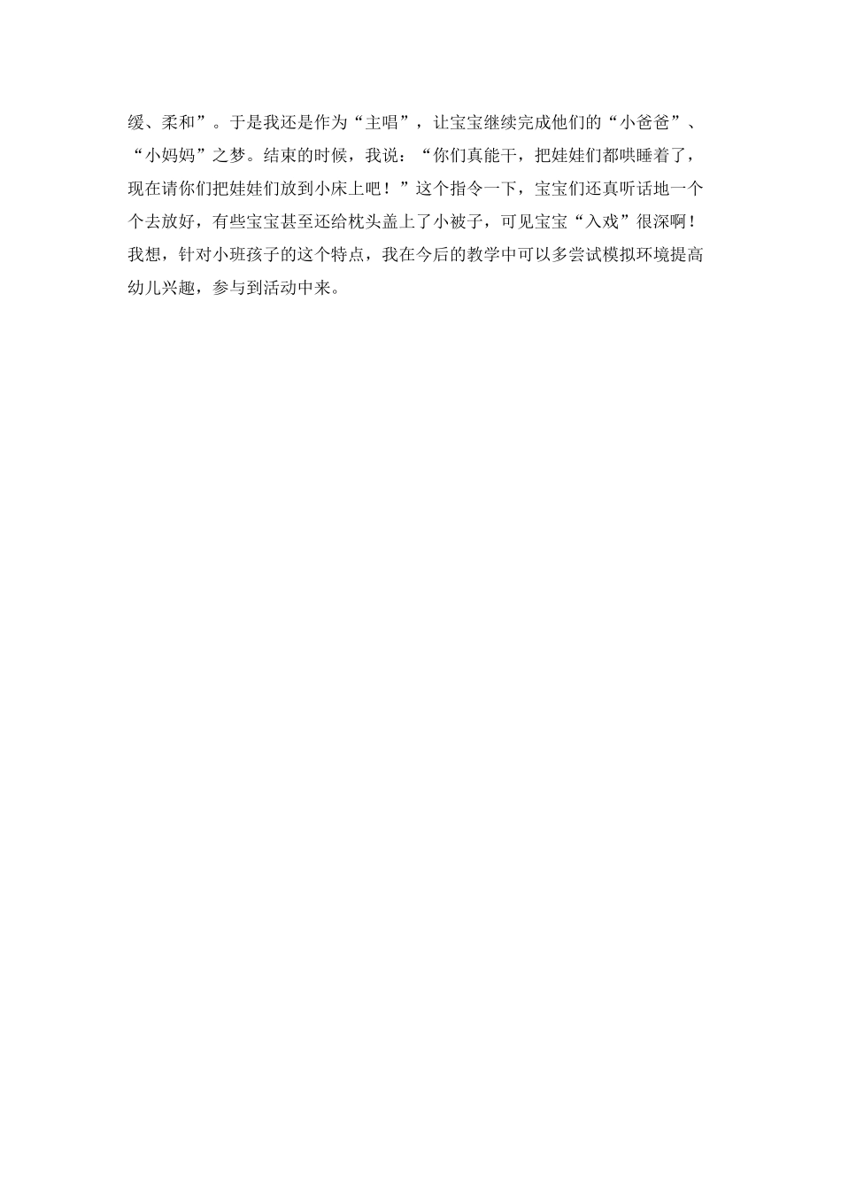 小班音乐活动《摇啊摇》_第3页