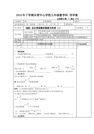 反比例的图像与性质（1）