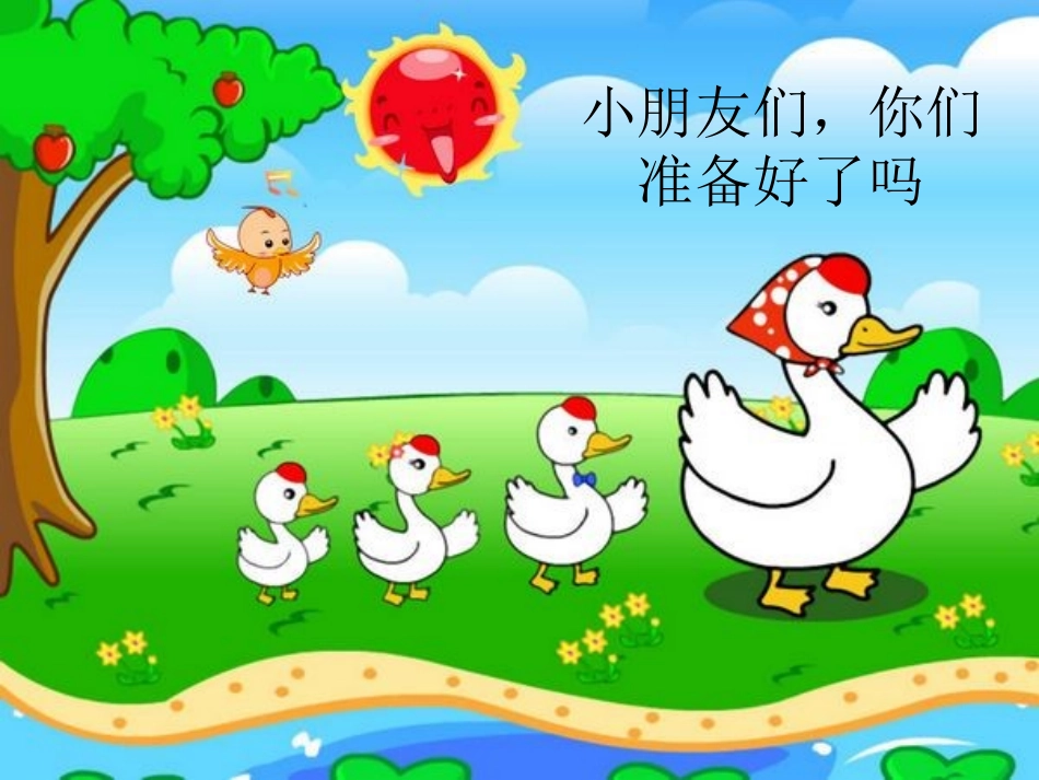 人音版一年级上册《动物说话》PPT课件1_第2页