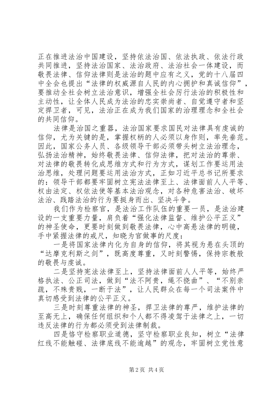 十八届四中全会心得体会常怀敬畏法律之心_第2页