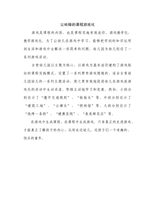 让枯燥的课程游戏化