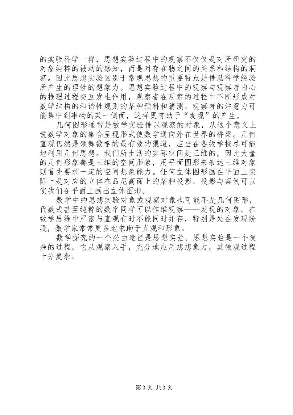 陆艳娥《数学中的问题探究》心得体会_第3页