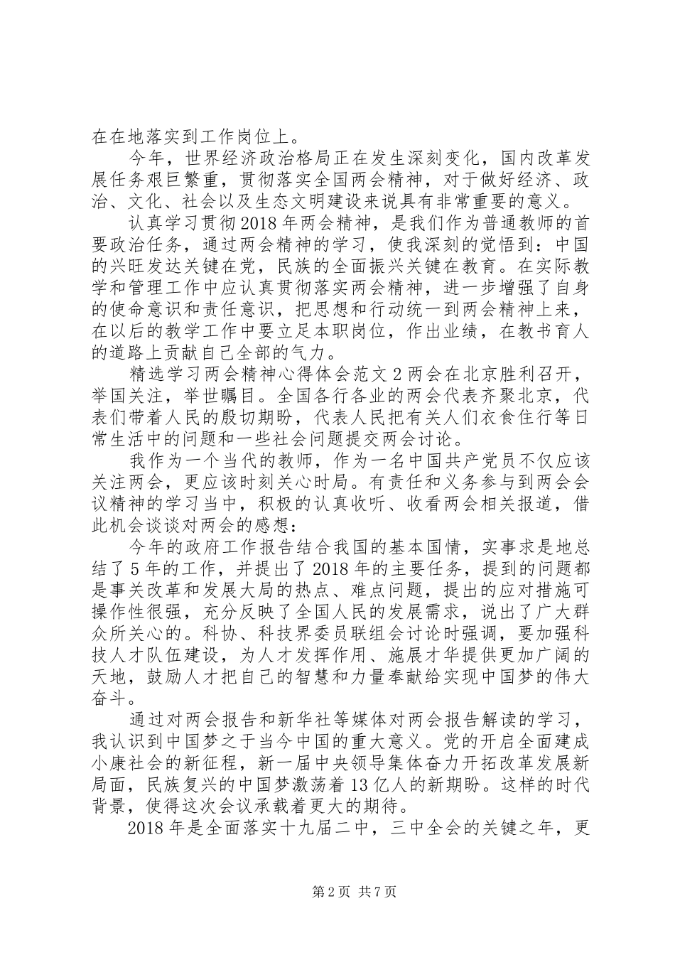 精选学习两会精神心得体会范文_第2页