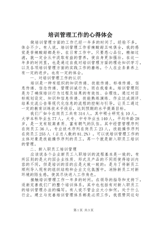 培训管理工作的心得体会