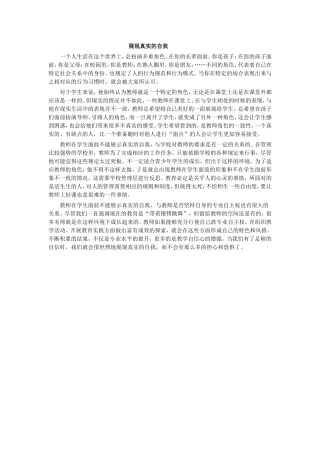 展现真实的自我