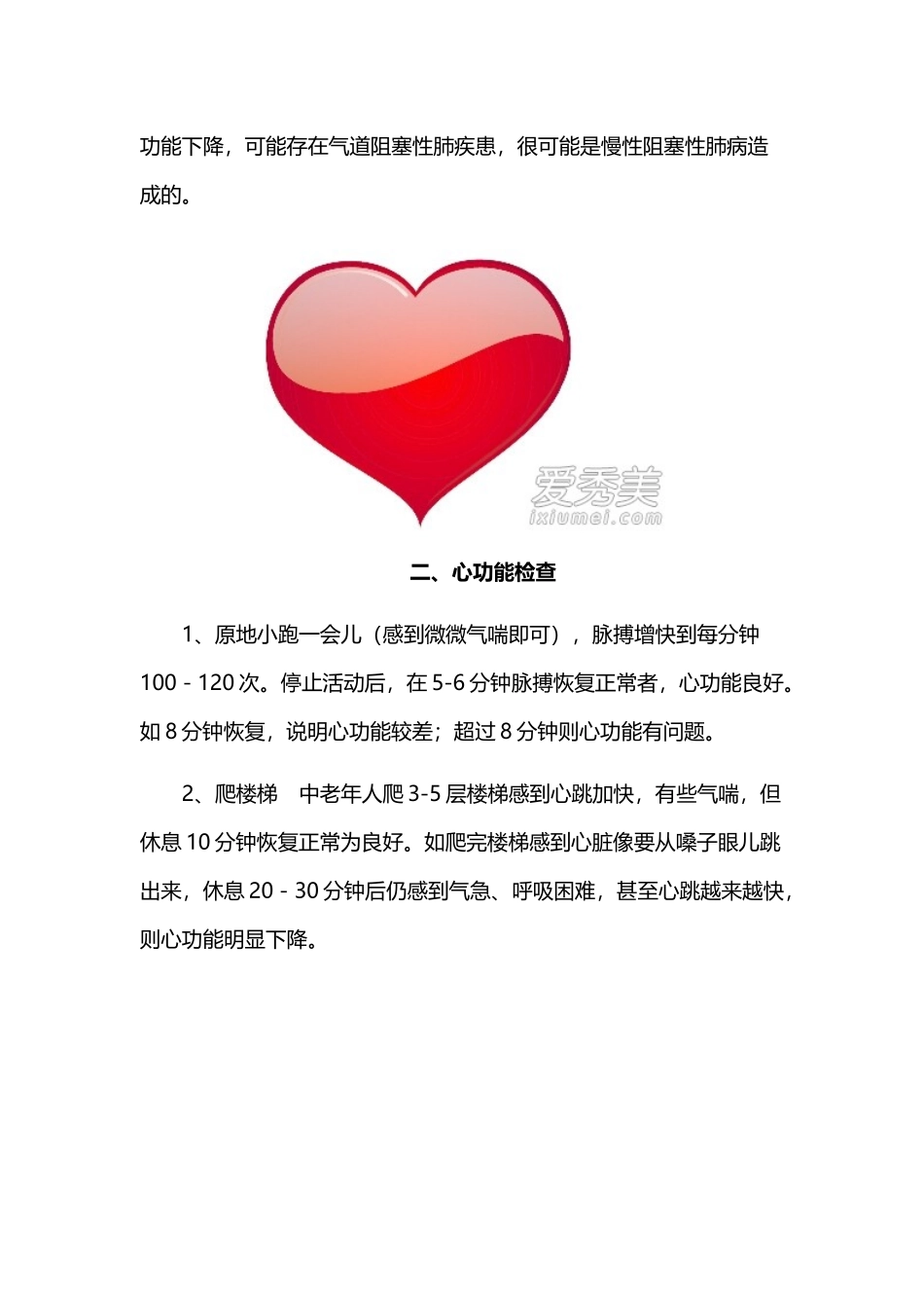 不花一分钱给自己做一次全身体检_第2页