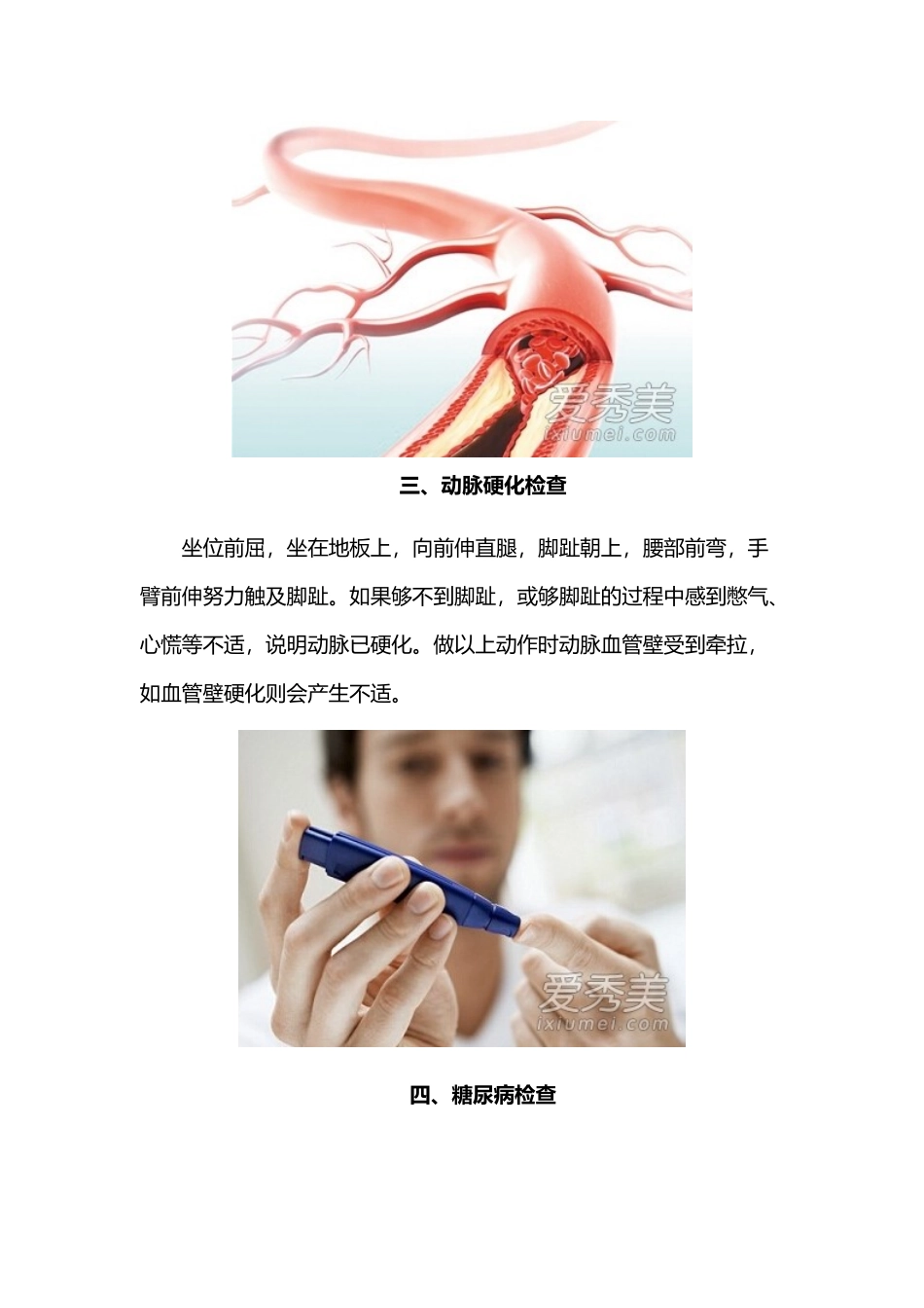 不花一分钱给自己做一次全身体检_第3页