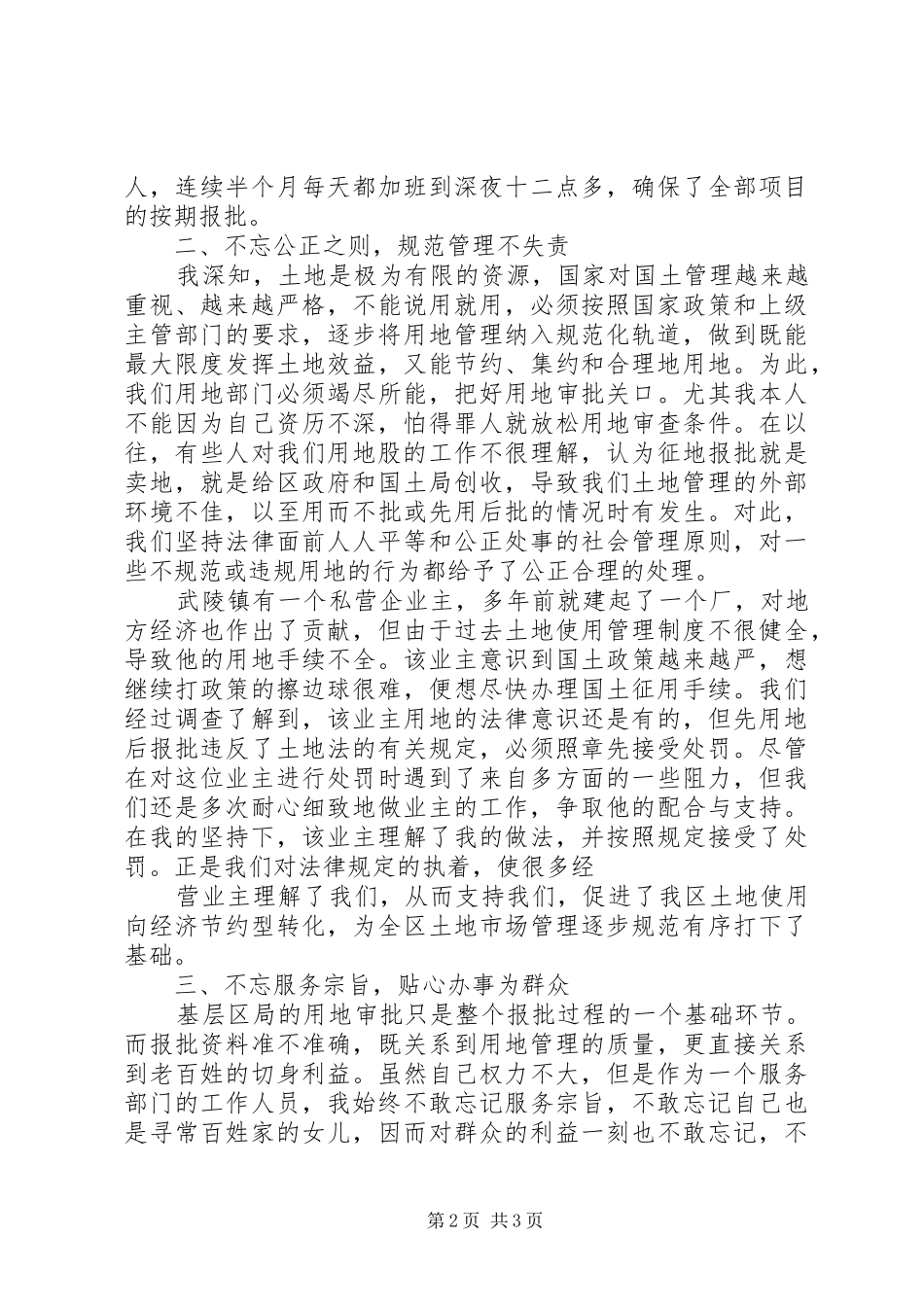 国土资源局用地股长工作体会_第2页