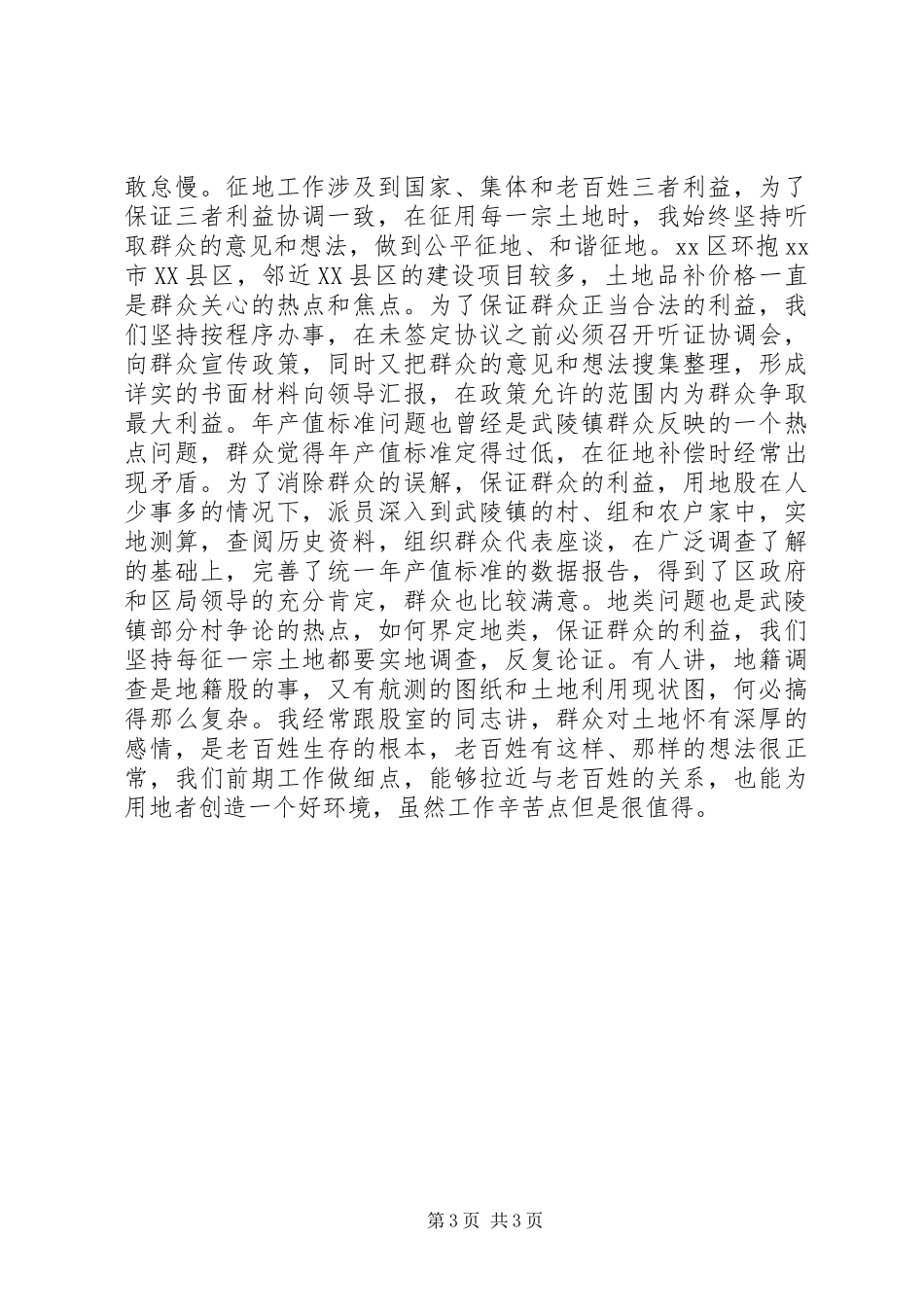 国土资源局用地股长工作体会_第3页