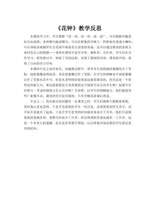 《花钟》教学反思