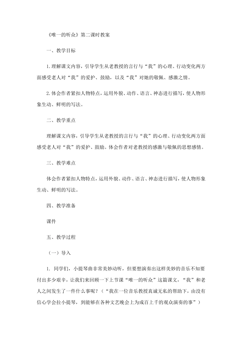 《唯一的听众》设计雷向华_第1页