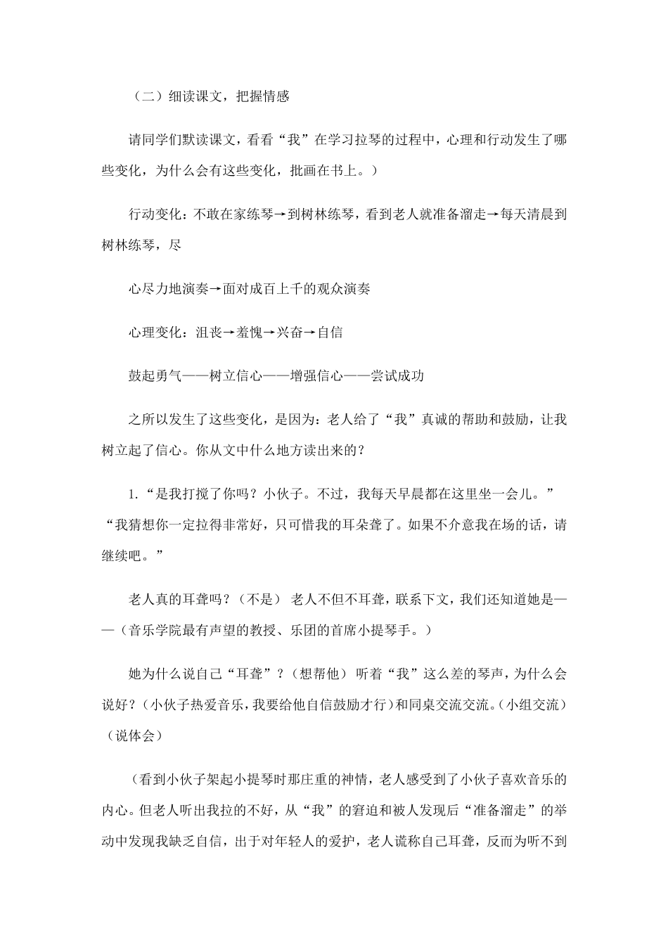 《唯一的听众》设计雷向华_第2页