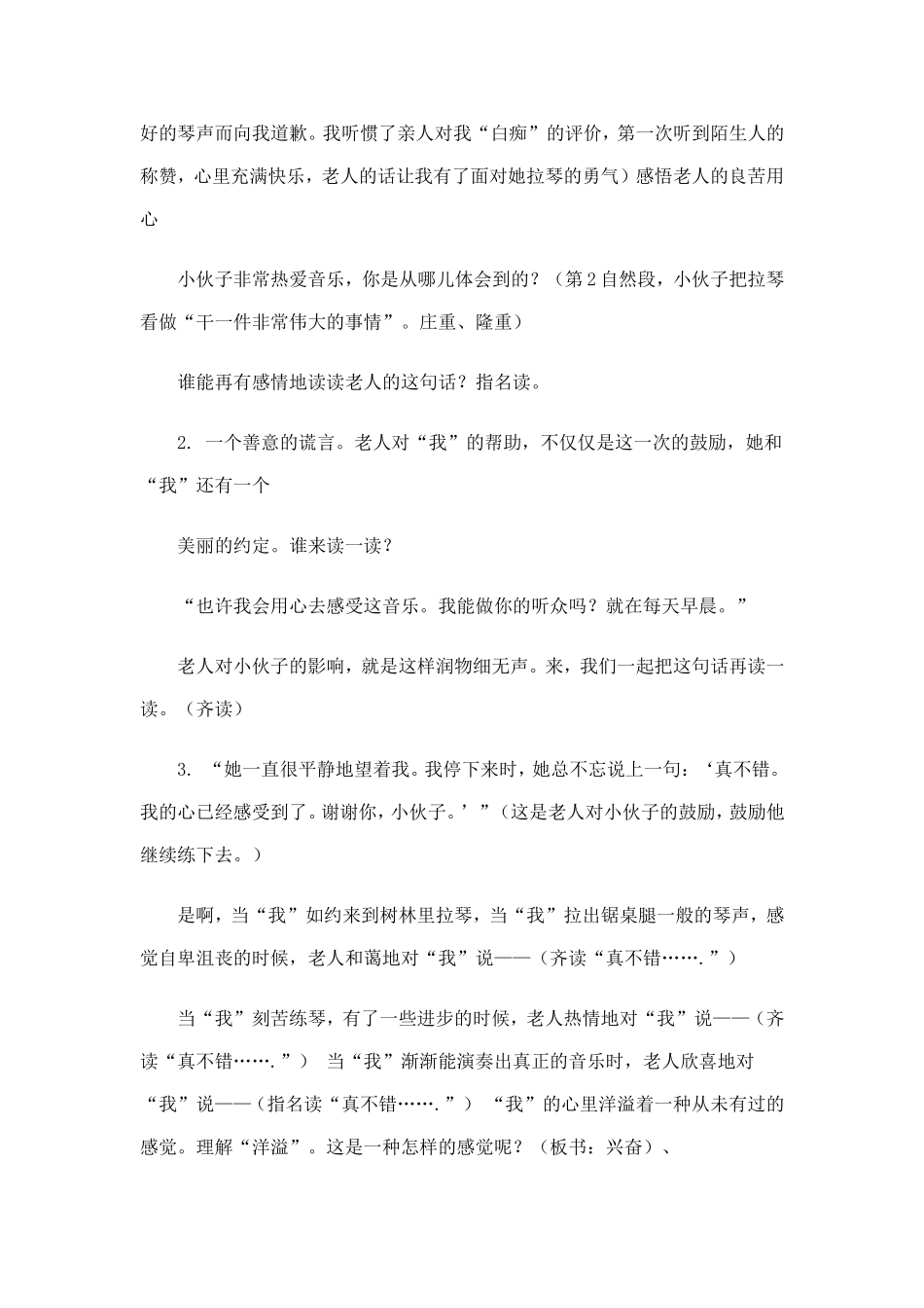 《唯一的听众》设计雷向华_第3页