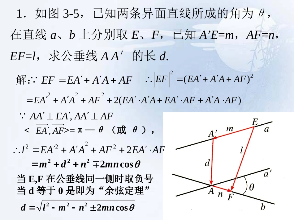 立体几何中的向量方法习题课_第2页