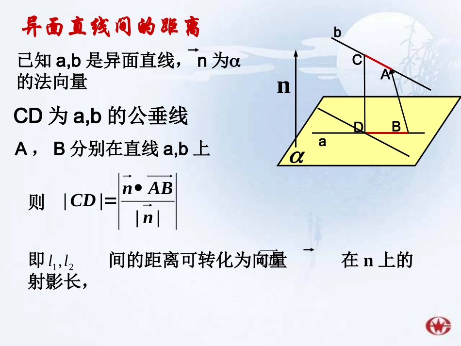 立体几何中的向量方法习题课_第3页