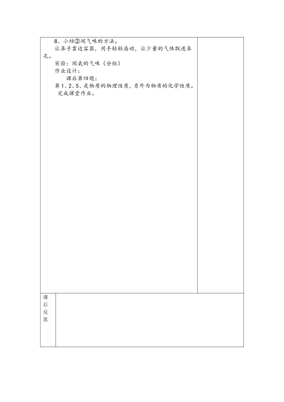 物质的变化和性质（2）_第2页