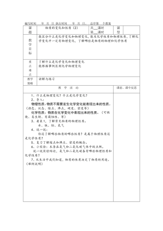 物质的变化和性质（2）