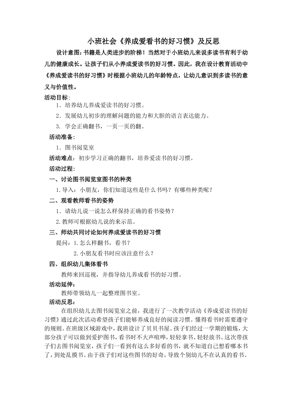 小班《养成爱看书的好习惯》—许项平_第1页
