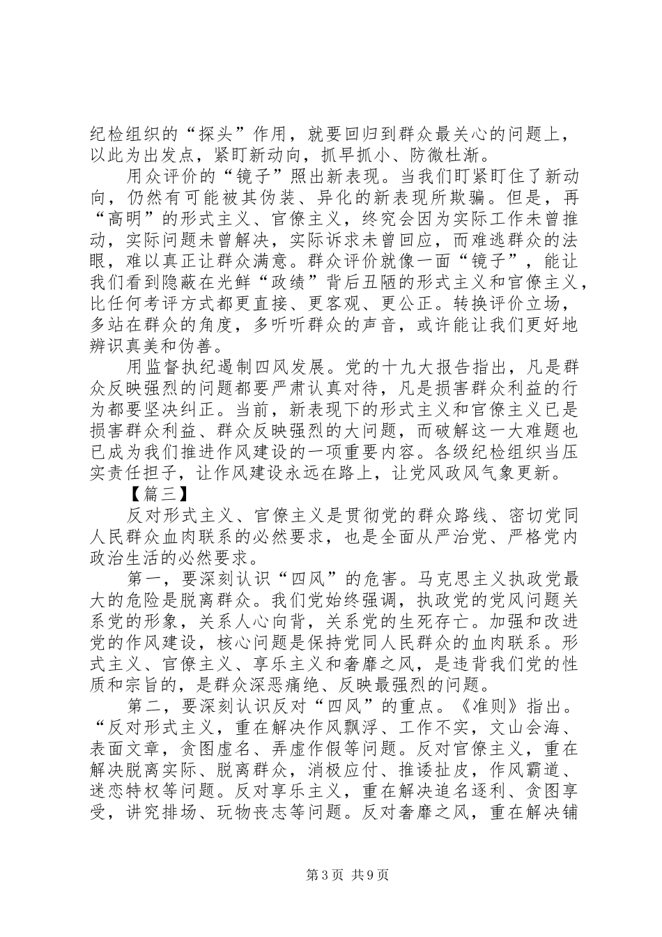 关于反四风的心得体会七篇_第3页