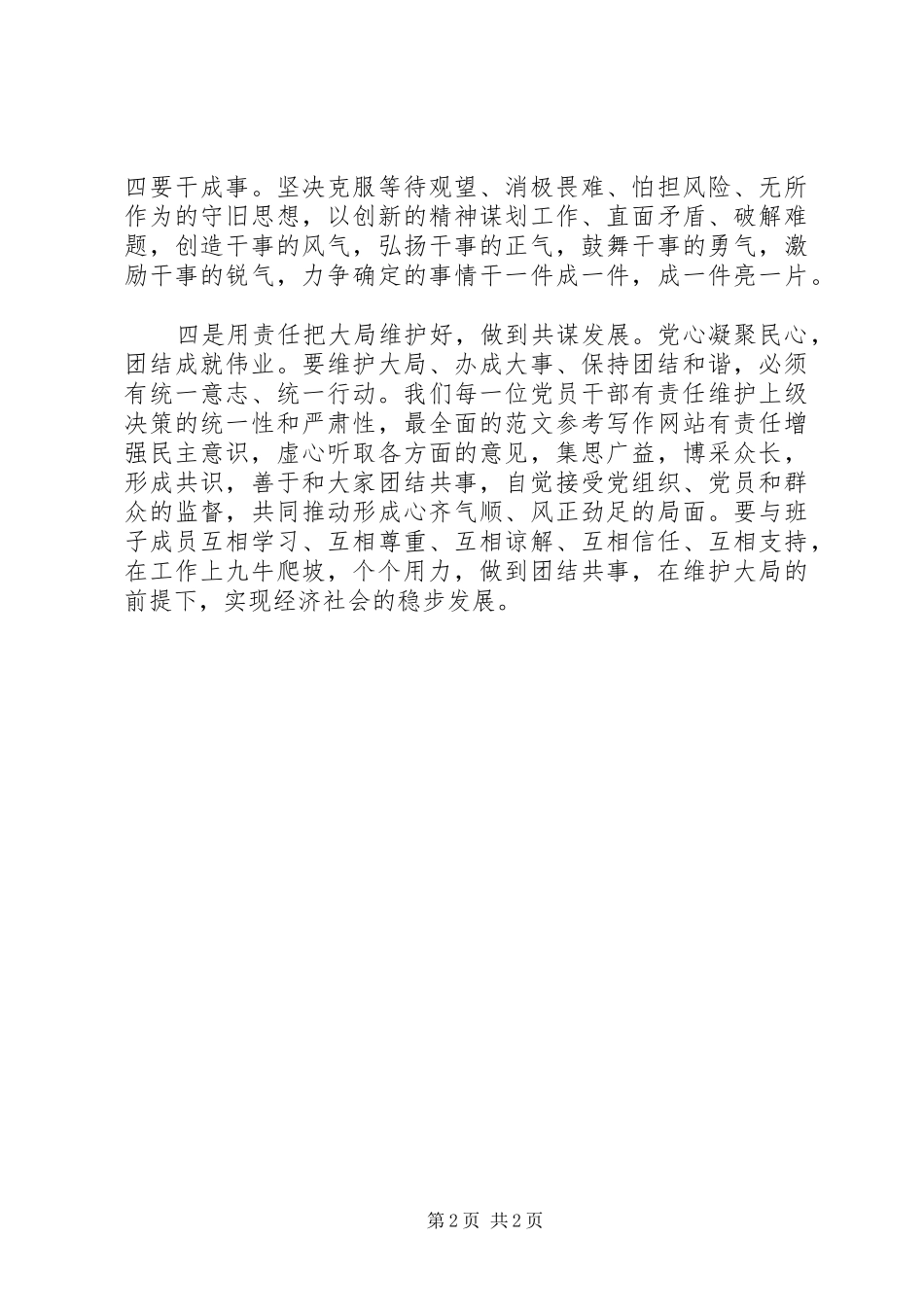 优秀心得体会范文：八个方面良好风气体会_第2页