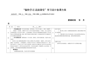 《有的人》学习设计备课方案（徐婷婷）