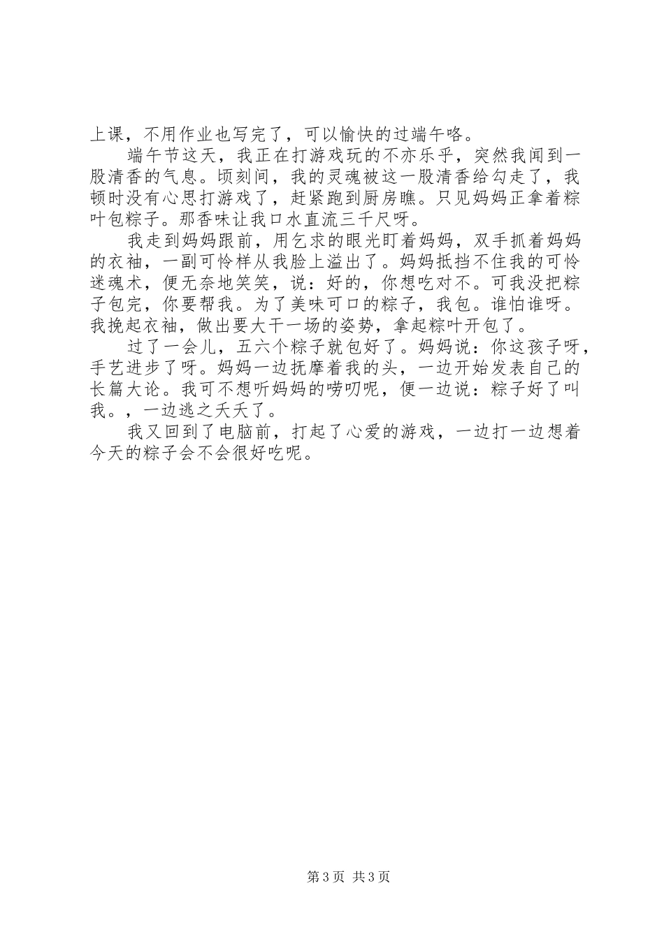 关于端午节心得范文_第3页