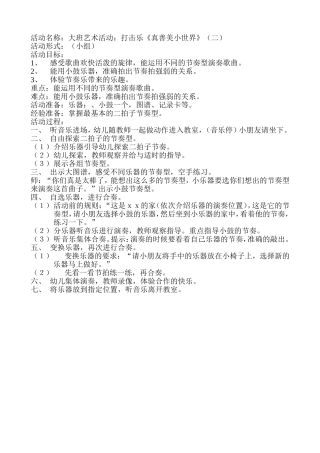 真善美的小世界2