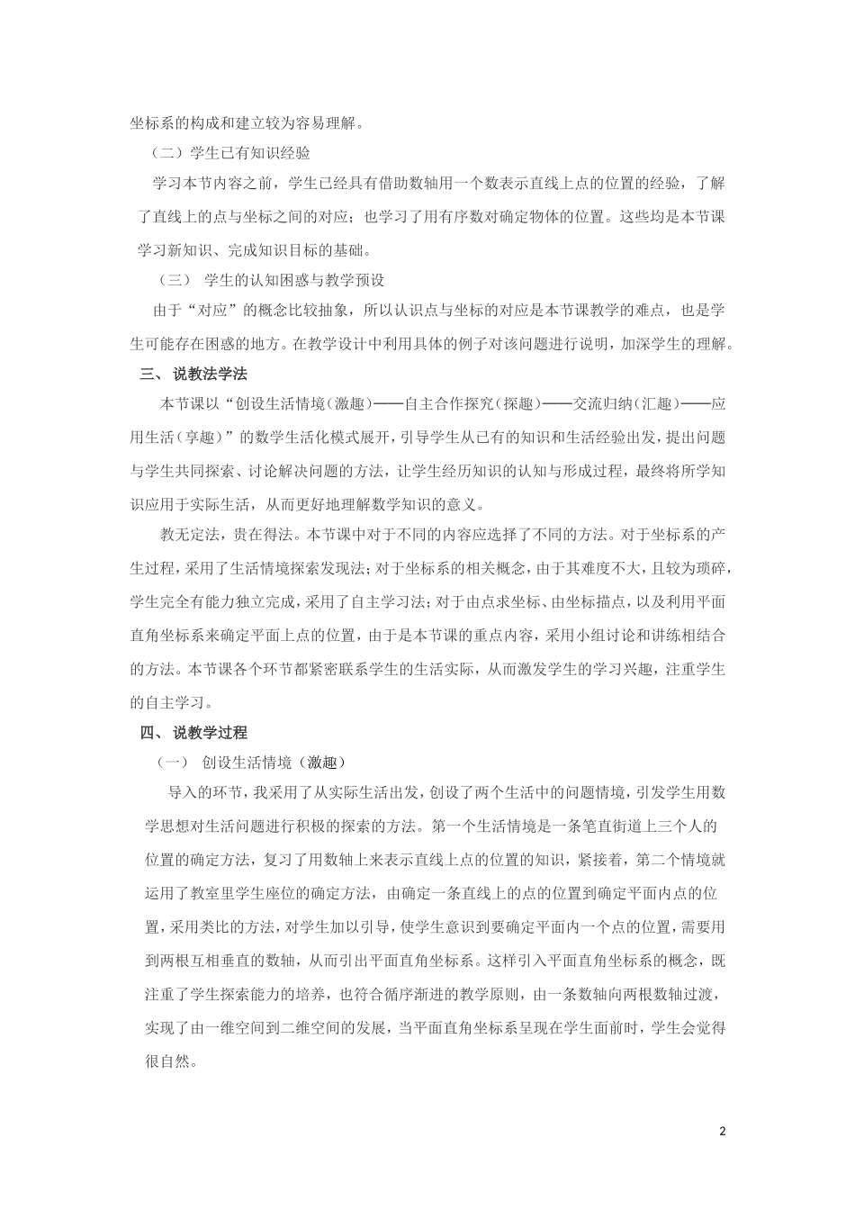 平面直角坐标系说课稿_第2页