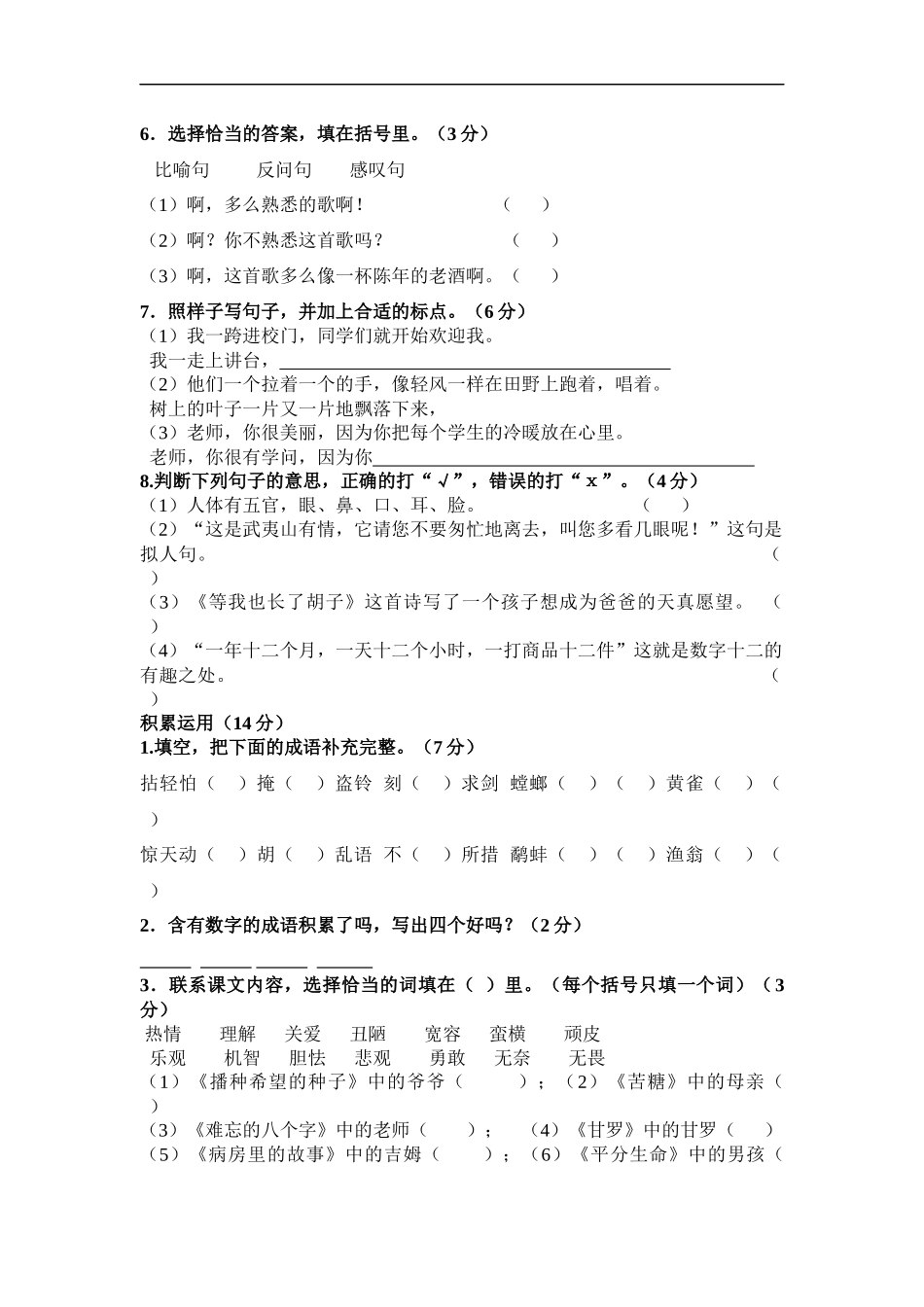 长春版小学语文四年级期中试卷_第2页