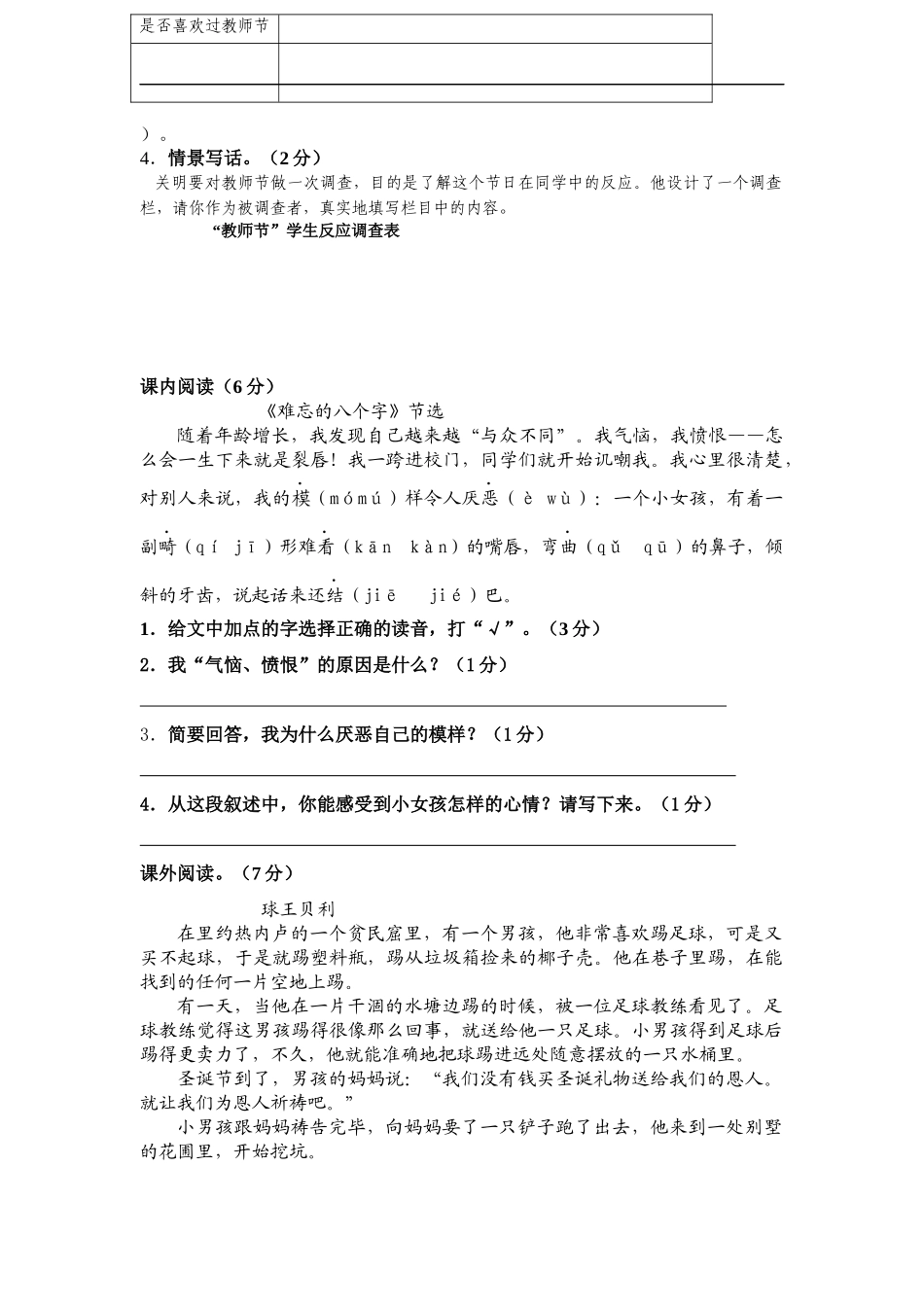 长春版小学语文四年级期中试卷_第3页