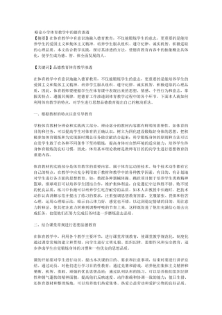 学体育教学中的德育渗透