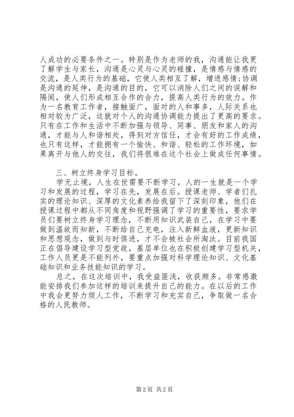 XX年黔东南州新进人员培训心得体会_第2页