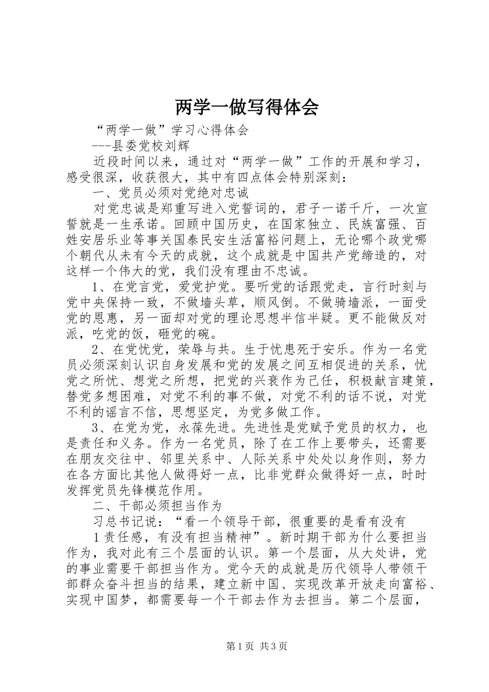 两学一做写得体会_第1页