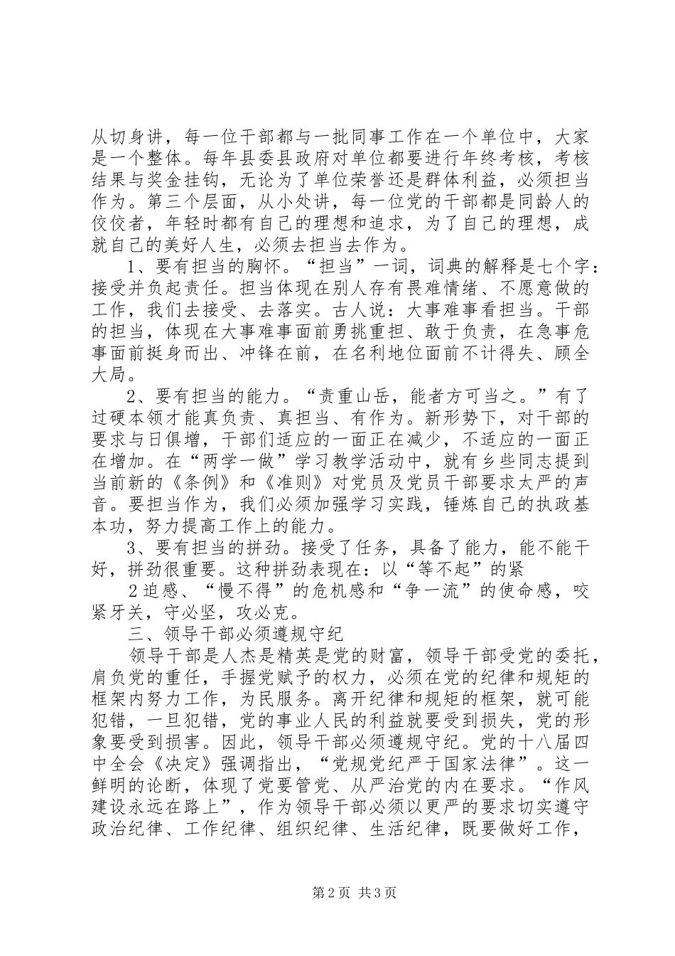 两学一做写得体会_第2页