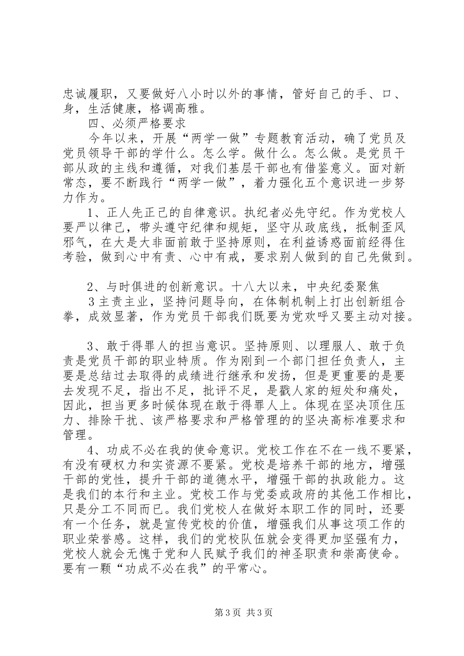 两学一做写得体会_第3页