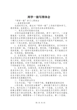 两学一做写得体会