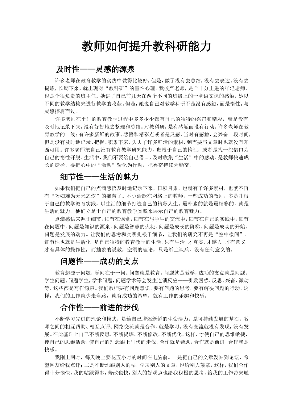 教师如何提升教科研能力_第1页