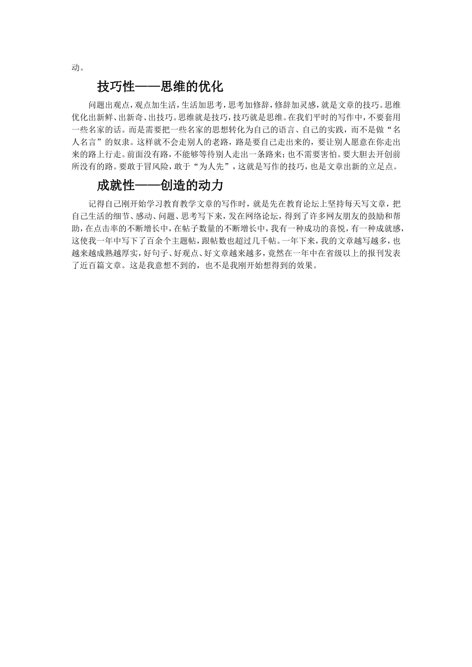 教师如何提升教科研能力_第2页