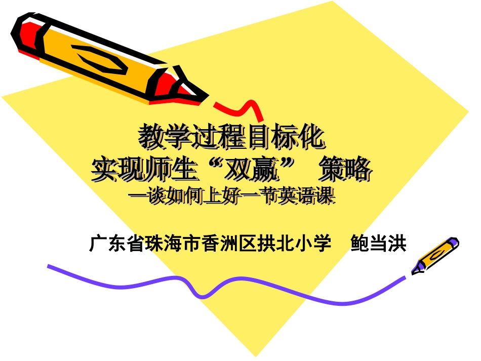 2013谈如何上好一节英语课讲座_第1页